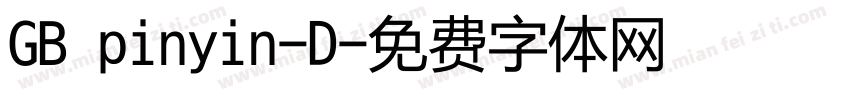 GB pinyin-D字体转换